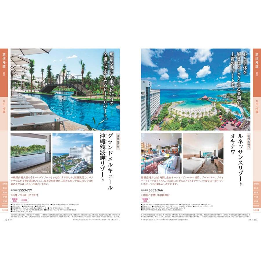 カタログギフト JTB たびもの撰華 Premium極(きわみ) 内祝い お祝い