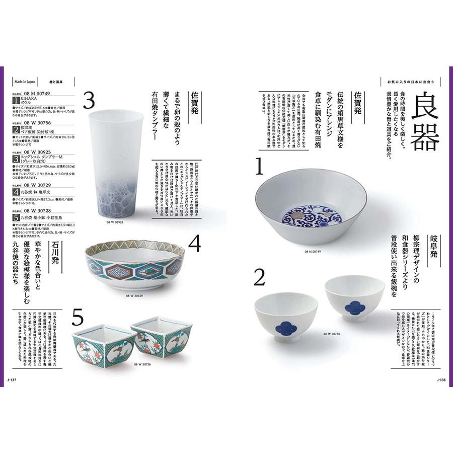 カタログギフト 送料無料 made in Japan(MJ08) with 日本のおいしい食べ物(蓮(はす)) 内祝い お祝い 新築 出産 香典返し ギフトカタログ おしゃれ 5000円台 |  | 05