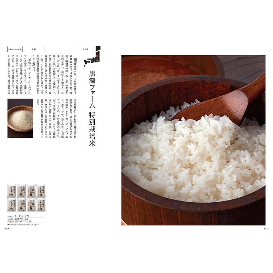 カタログギフト made in Japan(MJ29) with 日本のおいしい食べ物(唐金) 内祝い お祝い 新築 出産 香典返し ギフトカタログ おしゃれ 45000円台 ギフト |  | 08