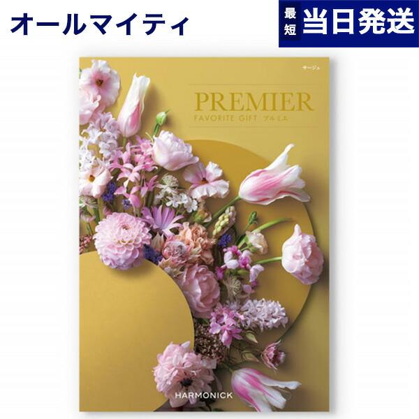 カタログギフト PREMIER(プルミエ) サージュ 内祝い お祝い 新築 出産