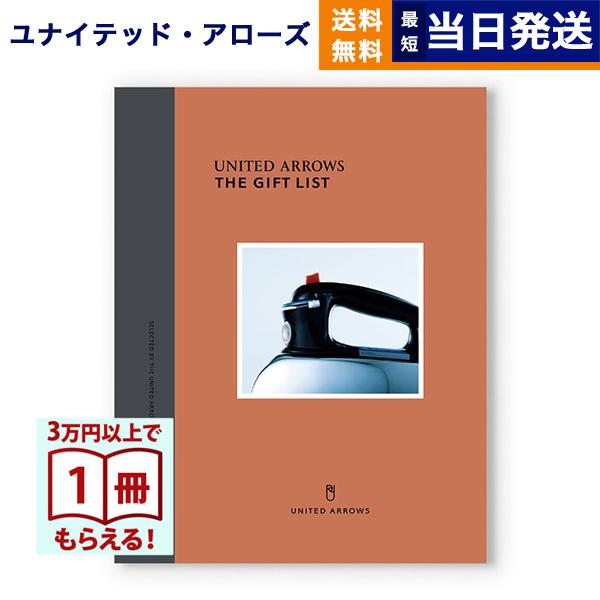 美品 カタログギフト 内祝い お返し United Arrows C ユナイテッドアローズ 送料無料 結婚祝い おしゃれ お祝い 誕生日 プレゼント グルメ 父の日 22 カタログギフト キッチン 日用品 文具 10 692 Www Jesuitnola Org