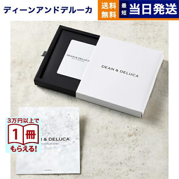 (未使用) DEAN & DELUCA カタログギフト クリスタル DEAN & DELUCA（ディーン＆デルーカ） DEAN & DELUCA(ディーン