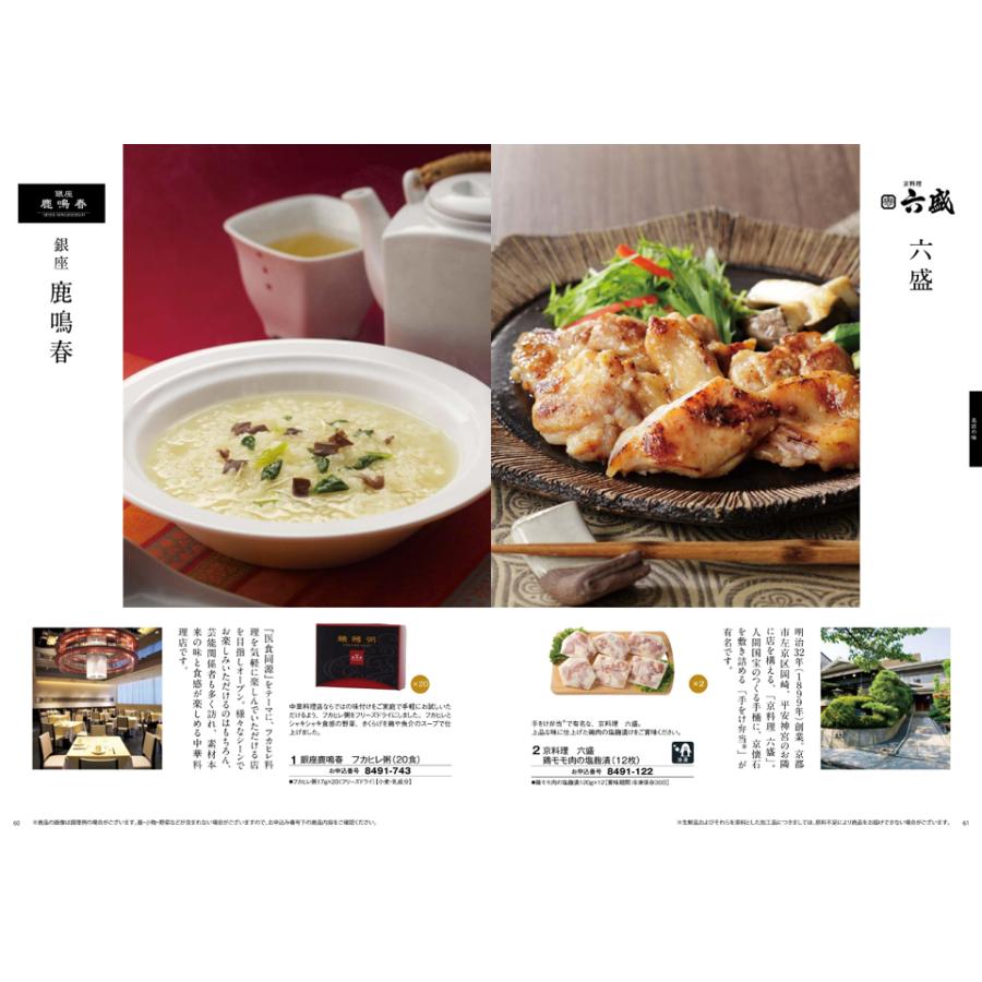 カタログギフト グルメ 送料無料 彩璃(いろり) グルメ鱗文(うろこもん