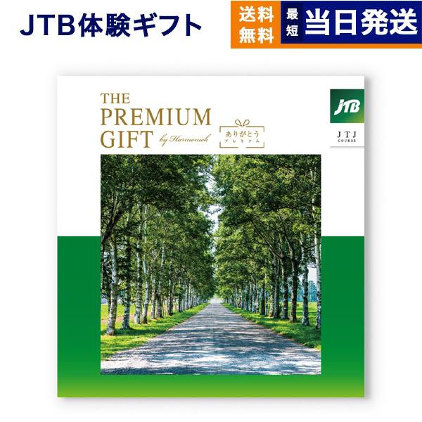 JTB カタログギフト ありがとうプレミアム JTJコース - modasty