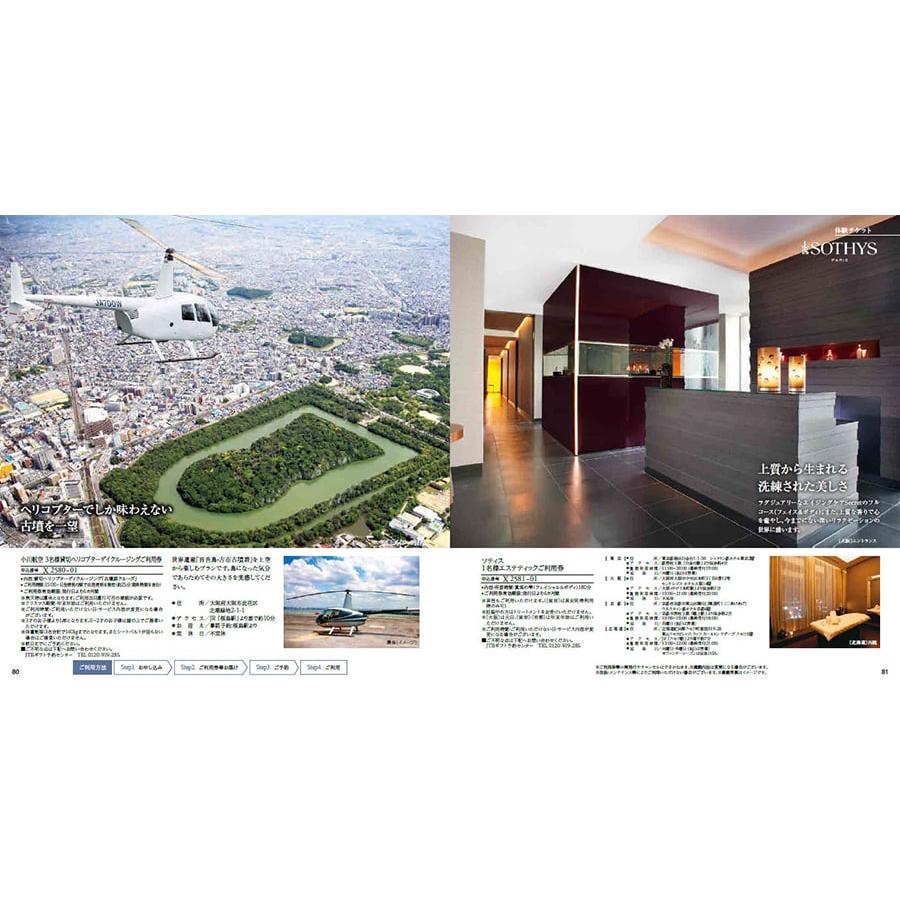 カタログギフト JTB 旅のありがとうプレミアム(JTX) 内祝い お祝い 新築 出産 香典返し ギフトカタログ 旅行 北海道 おしゃれ 77000円台 シニア ギフト ギフト券 |  | 03