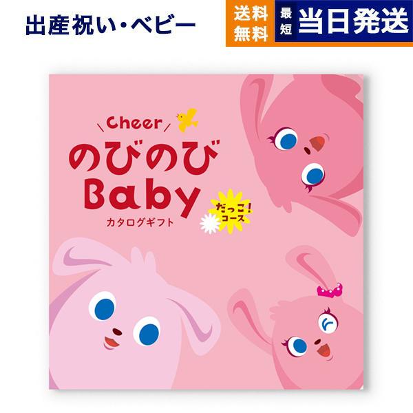 出産祝い カタログギフト 送料無料 のびのびBaby だっこ! お祝い 出産 男の子 女の子 ギフト おもちゃ ギフトカタログ ベビー ママ おしゃれ 22000円台 | 