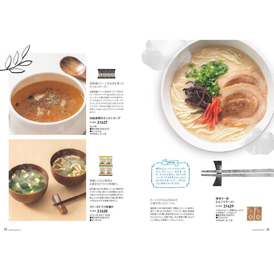 カタログギフト グルメ やさしいごちそう 真っ赤なトマト 内祝い お祝い 新築 出産 香典返し ギフトカタログ 食べ物 1000円台 お返し 景品 |  | 04