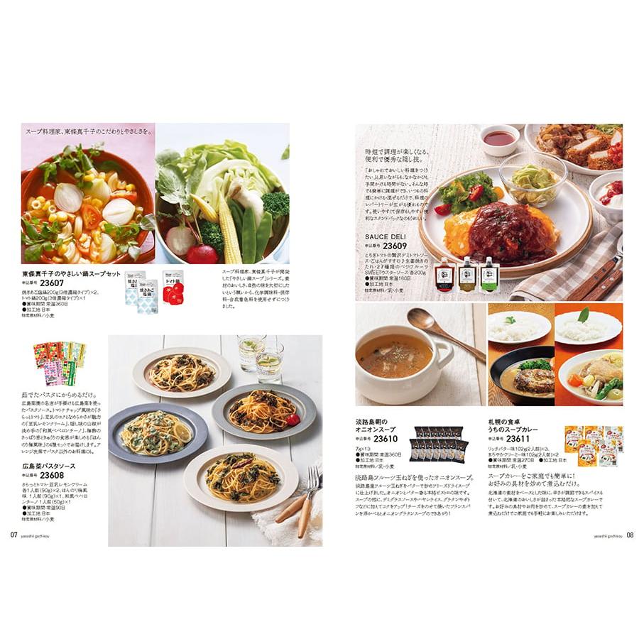 カタログギフト グルメ やさしいごちそう 黄色いレモン 内祝い お祝い 新築 出産 香典返し ギフトカタログ 食べ物 3000円台 お返し 結婚祝い ギフト |  | 01