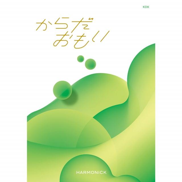 からだおもい (雑誌Tarzan(ターザン)×TANITA(タニタ食堂)とコラボしたカタログギフト) KDKコース 内祝い お返し 結婚祝い お返し | CONCENT