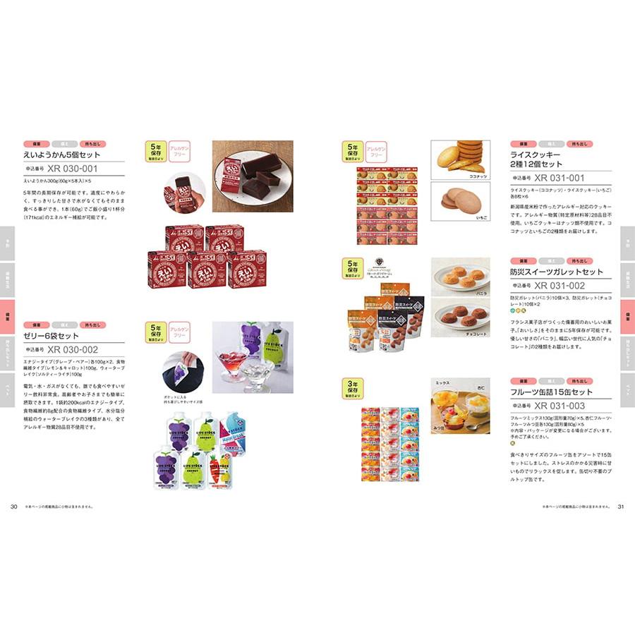 RING BELL SONAE Sunshine Red (サンシャインレッド) 防災用品カタログギフト お中元 御中元 敬老の日 プレゼント |  | 03