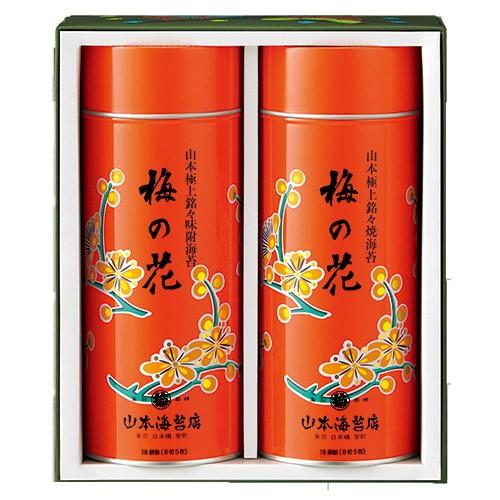 新しいブランド 海苔 お返し ギフト 山本海苔店 梅の花 小缶 UP9A　詰合 代引不可 のし メッセージカード 内祝い 引き出物 結婚祝い 新築祝い 高級 人気 老舗