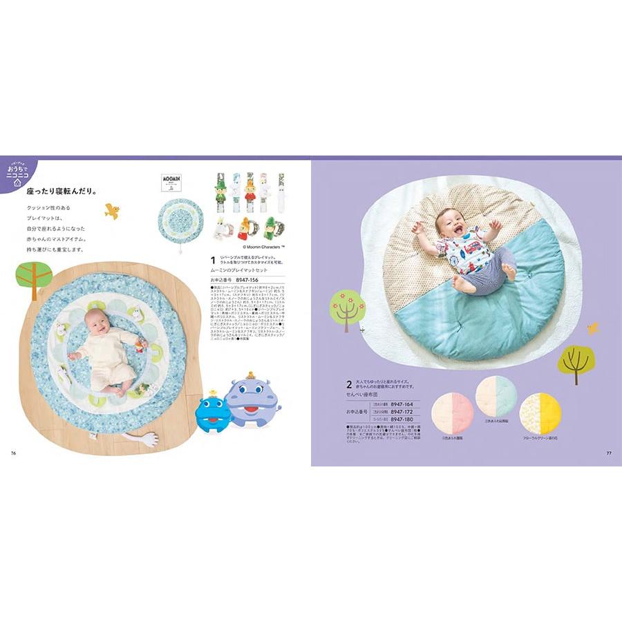 出産祝い カタログギフト 送料無料 [2品選べる] のびのびBaby あのね! お祝い 出産 男の子 女の子 双子 ギフトカタログ ベビー ママ 23000円台の画像