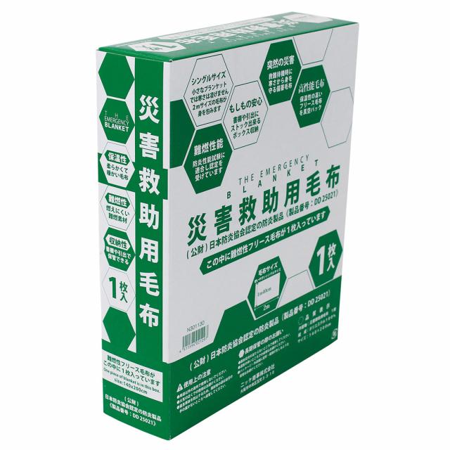難燃性フリース毛布 箱入り[N301130ー1] / 防災 災害用 避難用毛布 防災対策 |  | 01
