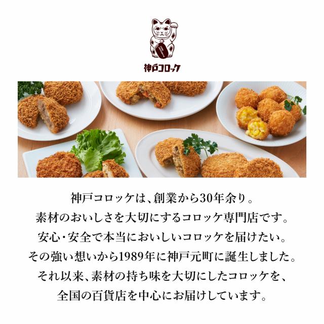 神戸コロッケの自信作 3種詰め合わせ 総菜 お取り寄せ / クリームコロッケ 蟹クリームコロッケ ビーフコロッケ コロッケ コロッケバラエティ |  | 05