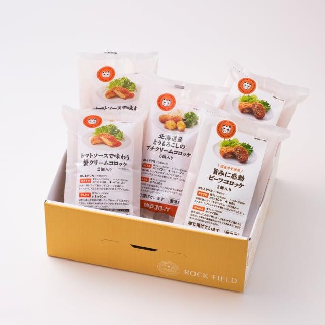 神戸コロッケの自信作 3種詰め合わせ 総菜 お取り寄せ / クリームコロッケ 蟹クリームコロッケ ビーフコロッケ コロッケ コロッケバラエティ |  | 04