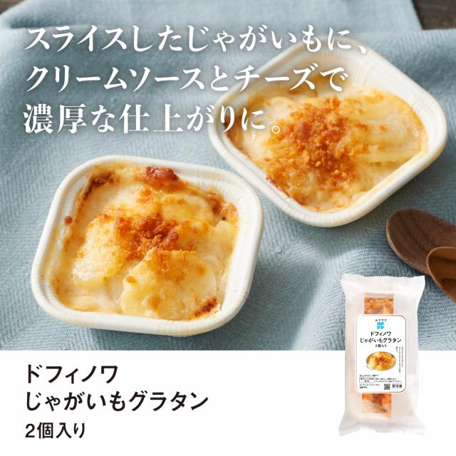 RFFF(ルフフフ) プチパーティにうれしい彩りデリセット ドフィノワ グラタン ラタトゥイユ キッシュ ハーブグリル / グラタン グラタンセット |  | 01