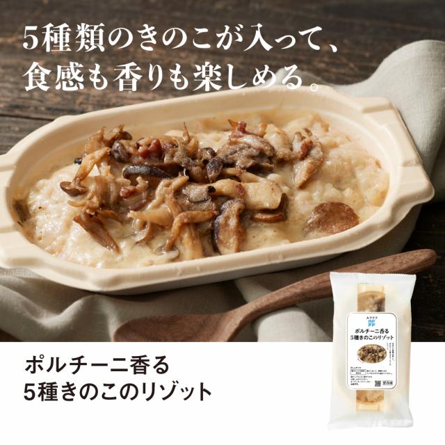 RFFF(ルフフフ) きのこのリゾット&海老(エビ)グラタン 【8パック】/ えびグラタン リゾット セット ポルチーニ 冷凍食品 |  | 01