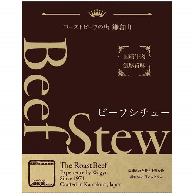 ローストビーフの店鎌倉山 鎌倉山ビーフカレー&ビーフシチューセット(BCS-2) 食料品 肉加工品 その他 ギフト 高級 レトルト 詰合せ 備蓄 食料 食品 保存食 | ローストビーフの店鎌倉山 | 04