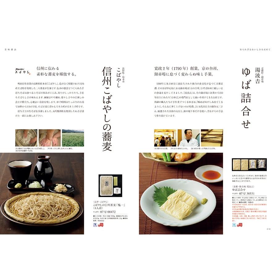 カタログギフト グルメ 送料無料 ベストグルメ maubert(モーベル)+箸二膳(金ちらし) 内祝い お祝い 香典返し ギフトカタログ 食べ物 7000円台 ギフト | CONCENT | 02