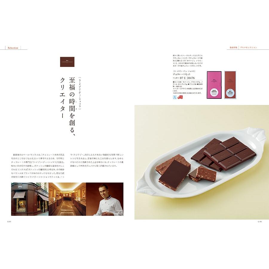 カタログギフト グルメ 送料無料 ベストグルメ maubert(モーベル)+箸二膳(金ちらし) 内祝い お祝い 香典返し ギフトカタログ 食べ物 7000円台 ギフト | CONCENT | 07