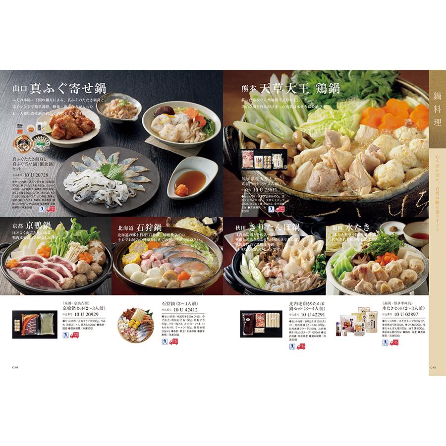 カタログギフト グルメ 送料無料 ベストグルメ baudoyer(ボードイエル)+箸二膳(金ちらし) 内祝い お祝い ギフトカタログ 食べ物 9000円台 景品 ギフト | CONCENT | 12