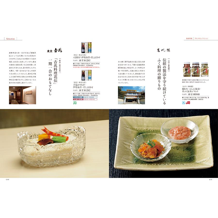 カタログギフト グルメ 送料無料 ベストグルメ baudoyer(ボードイエル)+箸二膳(金ちらし) 内祝い お祝い ギフトカタログ 食べ物 9000円台 景品 ギフト | CONCENT | 15