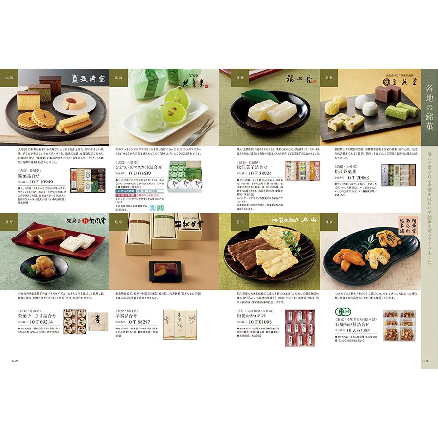 カタログギフト グルメ 送料無料 ベストグルメ baudoyer(ボードイエル)+箸二膳(金ちらし) 内祝い お祝い ギフトカタログ 食べ物 9000円台 景品 ギフト | CONCENT | 16