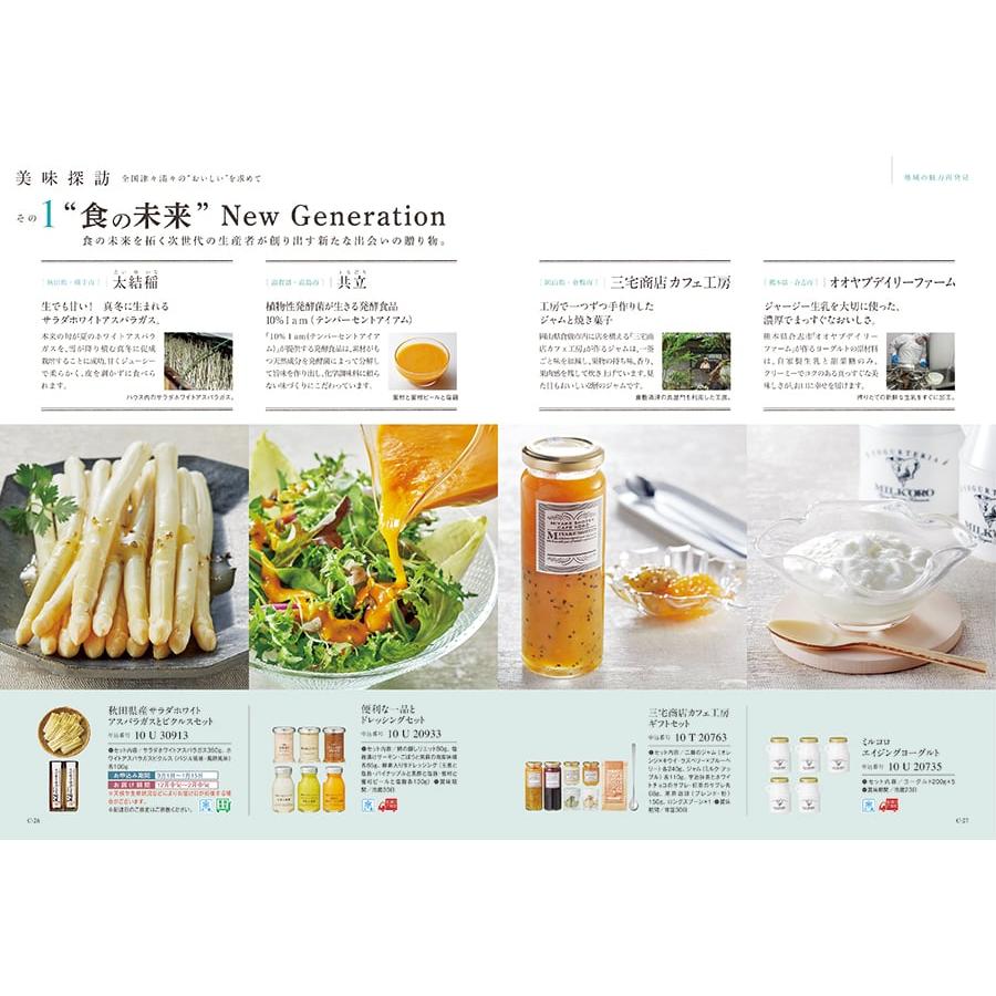 カタログギフト グルメ 送料無料 ベストグルメ baudoyer(ボードイエル)+箸二膳(金ちらし) 内祝い お祝い ギフトカタログ 食べ物 9000円台 景品 ギフト | CONCENT | 04