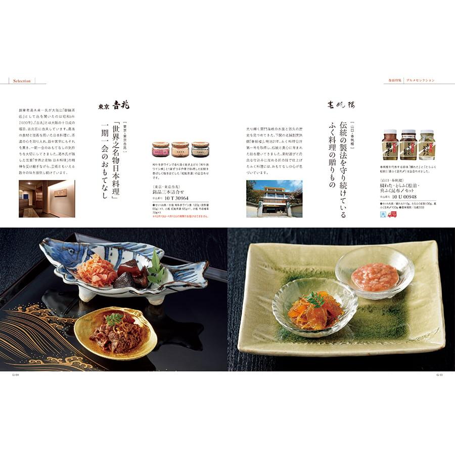 カタログギフト グルメ 送料無料 ベストグルメ baudoyer(ボードイエル)+箸二膳(金ちらし) 内祝い お祝い ギフトカタログ 食べ物 9000円台 景品 ギフト | CONCENT | 08