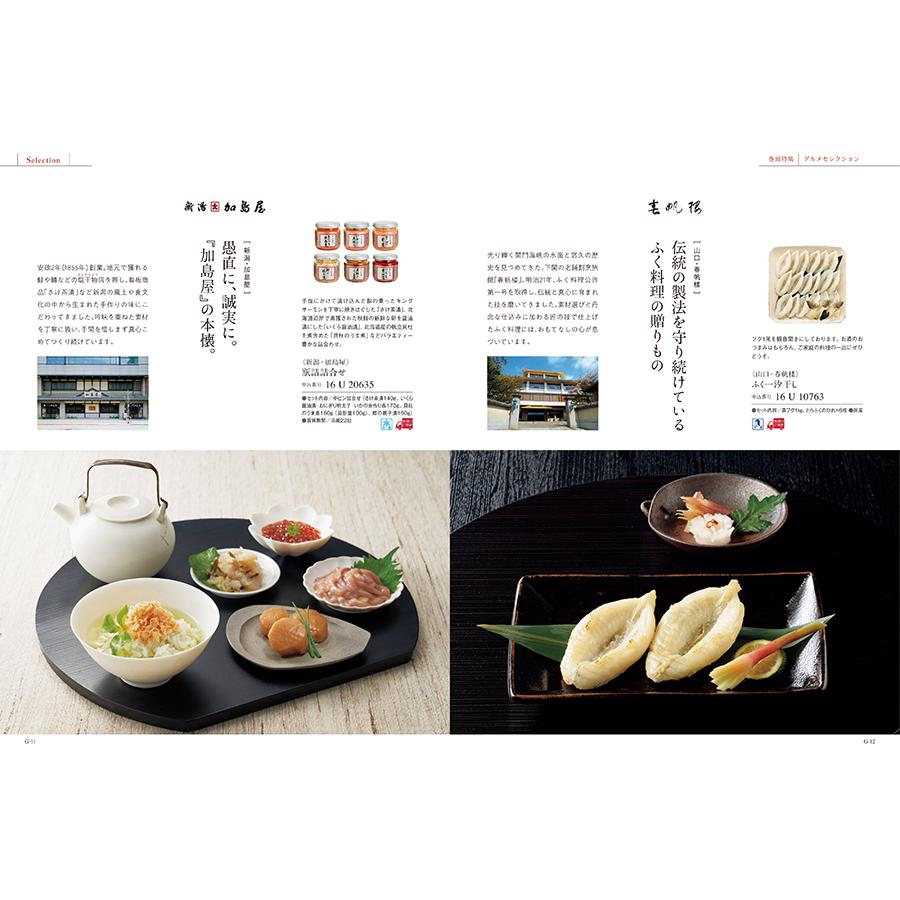 カタログギフト グルメ 送料無料 ベストグルメ beauvau(ボーヴォー)+箸二膳(金ちらし) 内祝い お祝い 香典返し ギフトカタログ 食べ物 14000円台 母の日 父の日 | CONCENT | 14