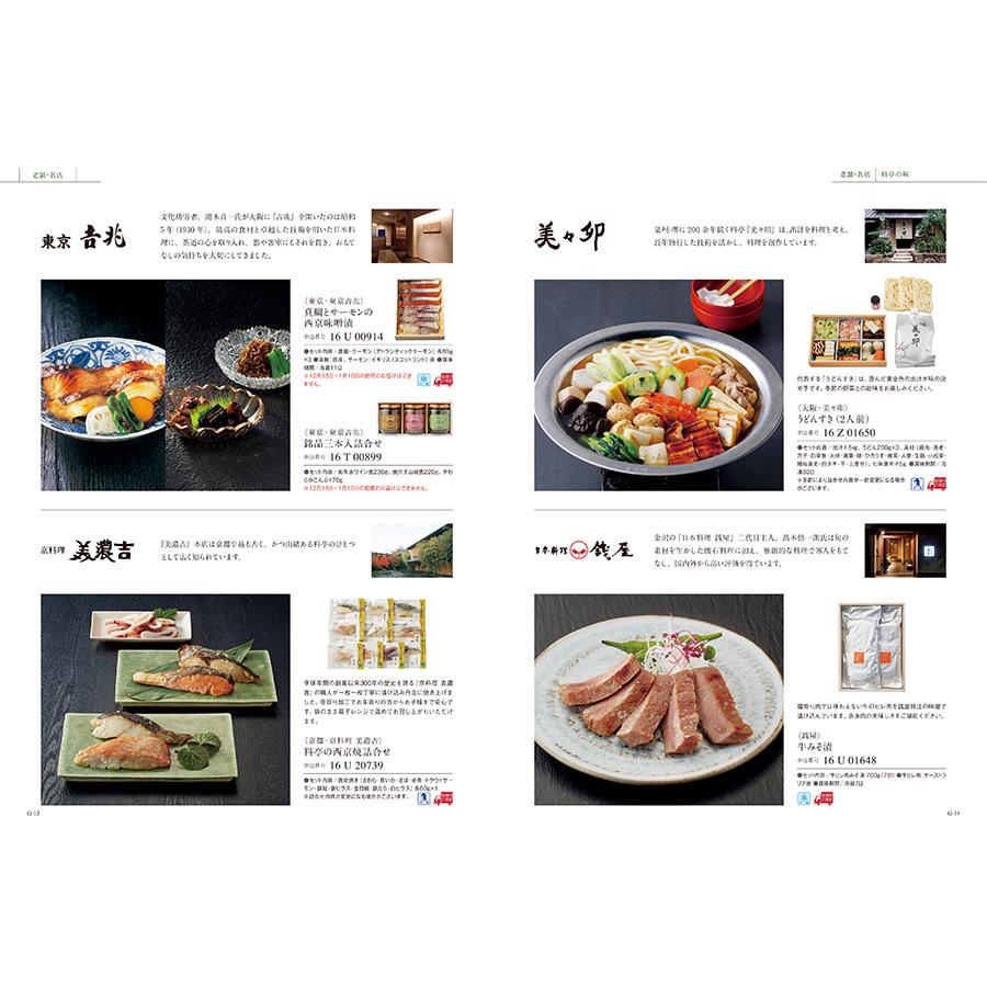 カタログギフト グルメ 送料無料 ベストグルメ beauvau(ボーヴォー)+箸二膳(金ちらし) 内祝い お祝い 香典返し ギフトカタログ 食べ物 14000円台 母の日 父の日 | CONCENT | 15