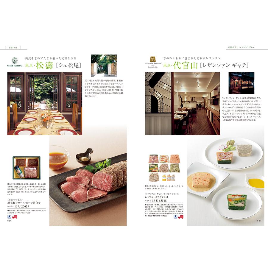 カタログギフト グルメ 送料無料 ベストグルメ beauvau(ボーヴォー)+箸二膳(金ちらし) 内祝い お祝い 香典返し ギフトカタログ 食べ物 14000円台 母の日 父の日 | CONCENT | 16