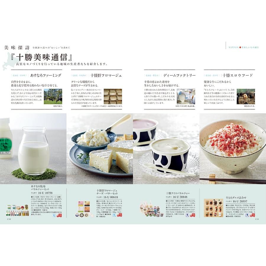 カタログギフト グルメ 送料無料 ベストグルメ beauvau(ボーヴォー)+箸二膳(金ちらし) 内祝い お祝い 香典返し ギフトカタログ 食べ物 14000円台 母の日 父の日 | CONCENT | 03