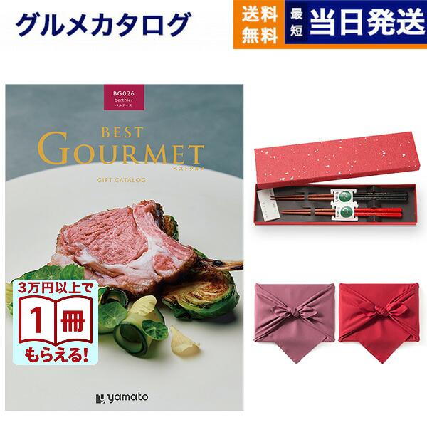 カタログギフト グルメ 送料無料 ベストグルメ berthier(ベルティエ)+箸二膳(金ちらし) 内祝い お祝い ギフトカタログ 食べ物 36000円台 景品 ギフト | CONCENT