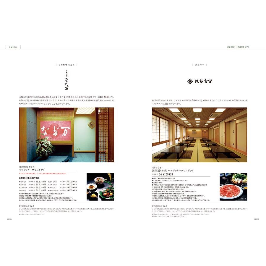 カタログギフト グルメ 送料無料 ベストグルメ berthier(ベルティエ)+箸二膳(金ちらし) 内祝い お祝い ギフトカタログ 食べ物 36000円台 景品 ギフト | CONCENT | 14