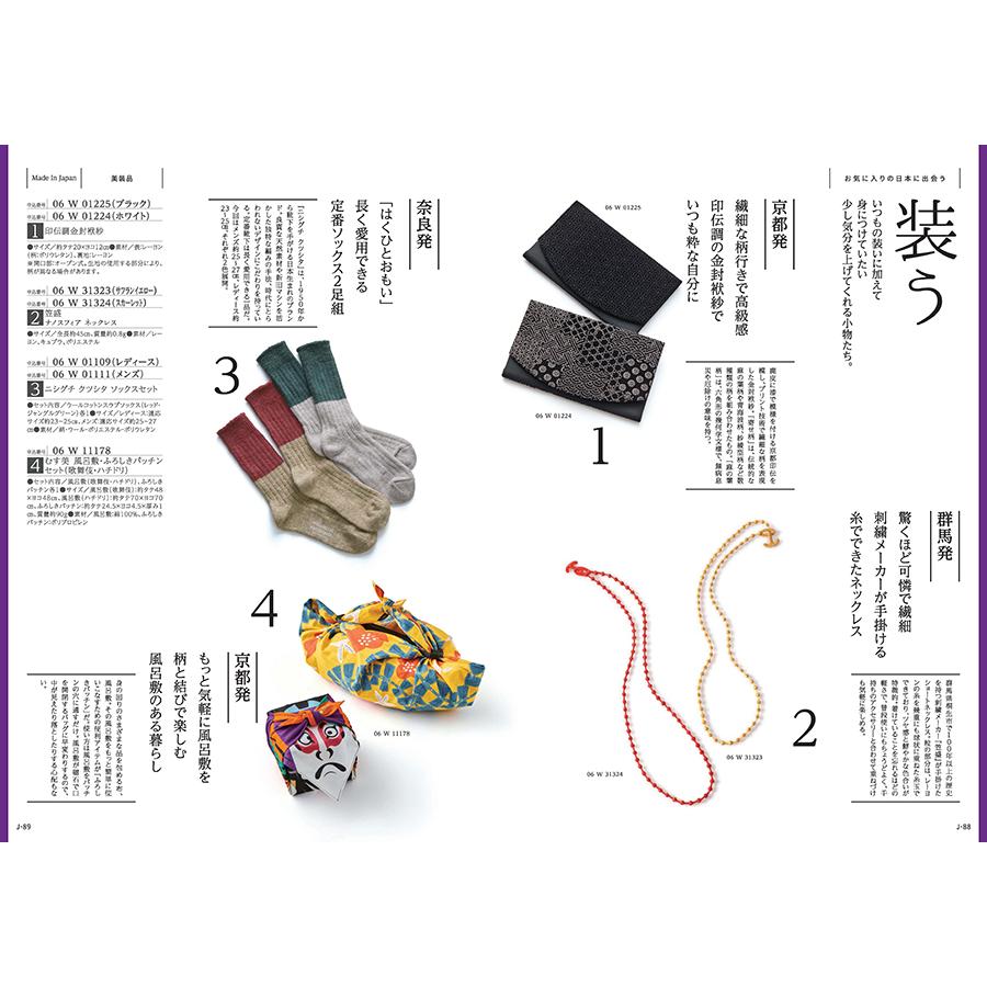 (1/8出荷予定)カタログギフト 送料無料 made in Japan(MJ06) with 日本のおいしい食べ物(橙) +箸二膳(金ちらし) 内祝い お祝い 香典返し ギフトカタログ | CONCENT | 04