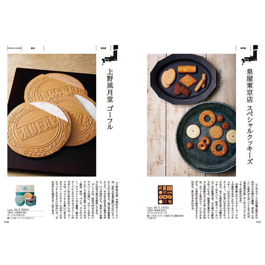 (1/8出荷予定)カタログギフト 送料無料 made in Japan(MJ06) with 日本のおいしい食べ物(橙) +箸二膳(金ちらし) 内祝い お祝い 香典返し ギフトカタログ | CONCENT | 06