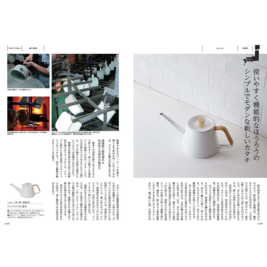 カタログギフト made in Japan(MJ19) with 日本のおいしい食べ物(藤) 内祝い お祝い 新築 出産 香典返し ギフトカタログ おしゃれ 17000円台 ギフト_5