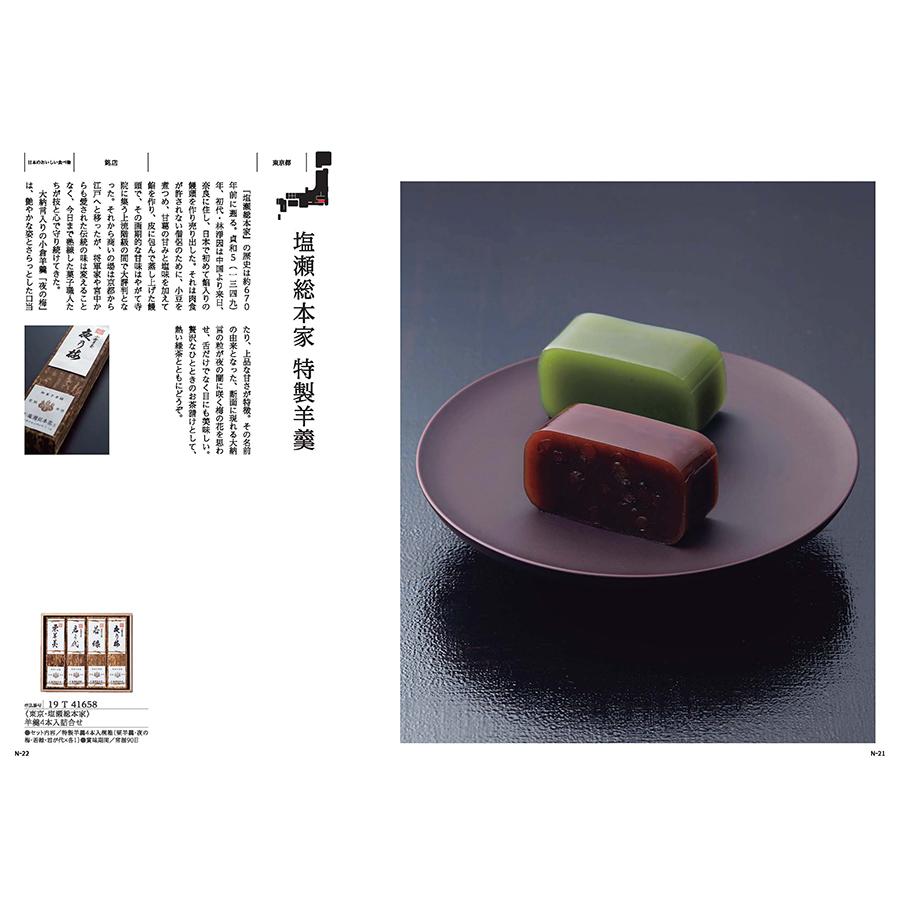 カタログギフト made in Japan(MJ19) with 日本のおいしい食べ物(藤) 内祝い お祝い 新築 出産 香典返し ギフトカタログ おしゃれ 17000円台 ギフト_7