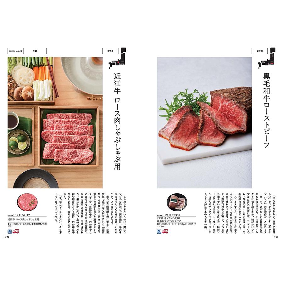 カタログギフト made in Japan(MJ19) with 日本のおいしい食べ物(藤) 内祝い お祝い 新築 出産 香典返し ギフトカタログ おしゃれ 17000円台 ギフト_8