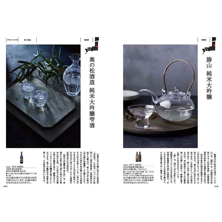 カタログギフト made in Japan(MJ19) with 日本のおいしい食べ物(藤) 内祝い お祝い 新築 出産 香典返し ギフトカタログ おしゃれ 17000円台 ギフト_9