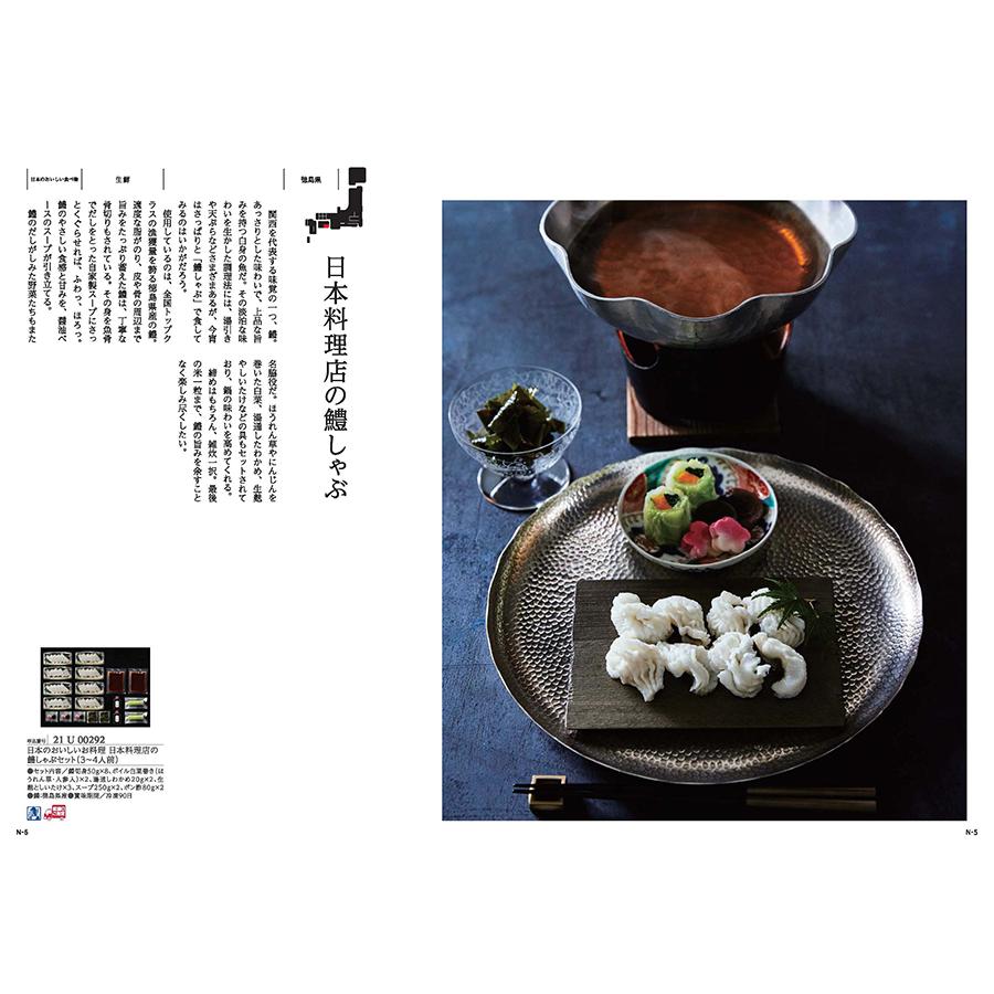 カタログギフト made in Japan(MJ21) with 日本のおいしい食べ物(柳) 内祝い お祝い 新築 出産 香典返し ギフトカタログ おしゃれ 23000円台 ギフトの画像