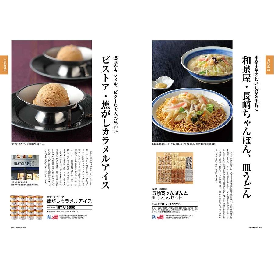 カタログギフト dancyu ダンチュウ グルメ CBコース【風呂敷包み】送料無料 内祝い 結婚祝い 出産祝い 人気 おしゃれ おすすめ 贈り物 ギフト 敬老の日 | CONCENT | 08