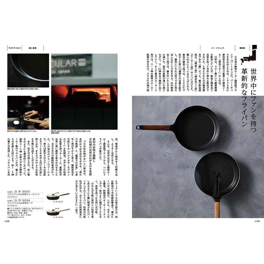 カタログギフト 送料無料 made in Japan(メイドインジャパン)〔MJ21〕 内祝い お祝い 新築 出産 香典返し ギフトカタログ おしゃれ 23000円台 ギフトの画像