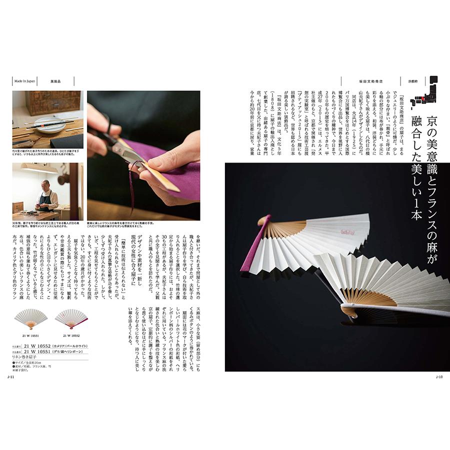 カタログギフト 送料無料 made in Japan(メイドインジャパン)〔MJ21〕 内祝い お祝い 新築 出産 香典返し ギフトカタログ おしゃれ 23000円台 ギフトの画像