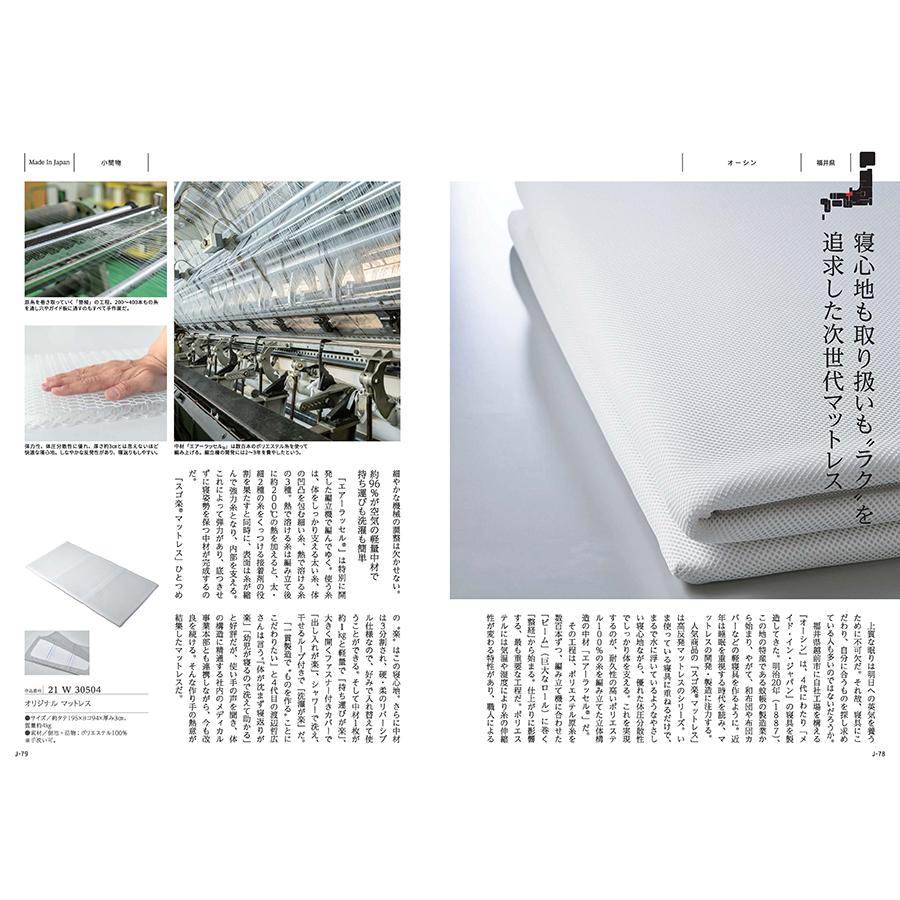 カタログギフト 送料無料 made in Japan(メイドインジャパン)〔MJ21〕 内祝い お祝い 新築 出産 香典返し ギフトカタログ おしゃれ 23000円台 ギフトの画像