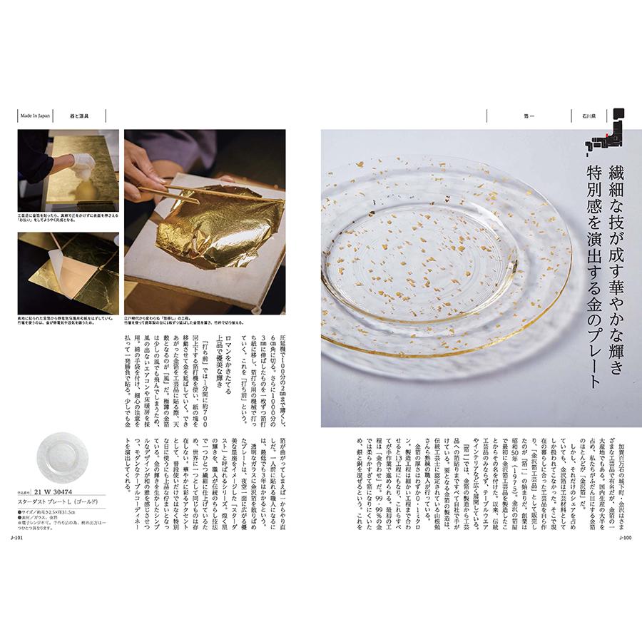 カタログギフト 送料無料 made in Japan(メイドインジャパン)〔MJ21〕 内祝い お祝い 新築 出産 香典返し ギフトカタログ おしゃれ 23000円台 ギフトの画像