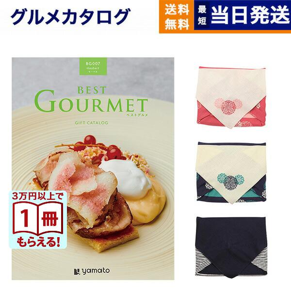 カタログギフト グルメ 送料無料 ベストグルメ maubert(モーベル) 内祝い お祝い 新築 出産 香典返し ギフトカタログ 食べ物 5000円台 景品 母の日 父の日 | CONCENT