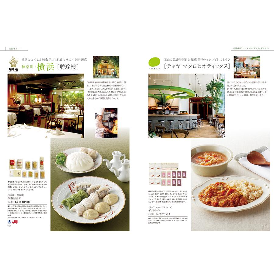 カタログギフト グルメ 送料無料 ベストグルメ cervantes(セルヴァンテス) 内祝い お祝い 新築 出産 香典返し ギフトカタログ 食べ物 10000円台 ギフト | CONCENT | 14