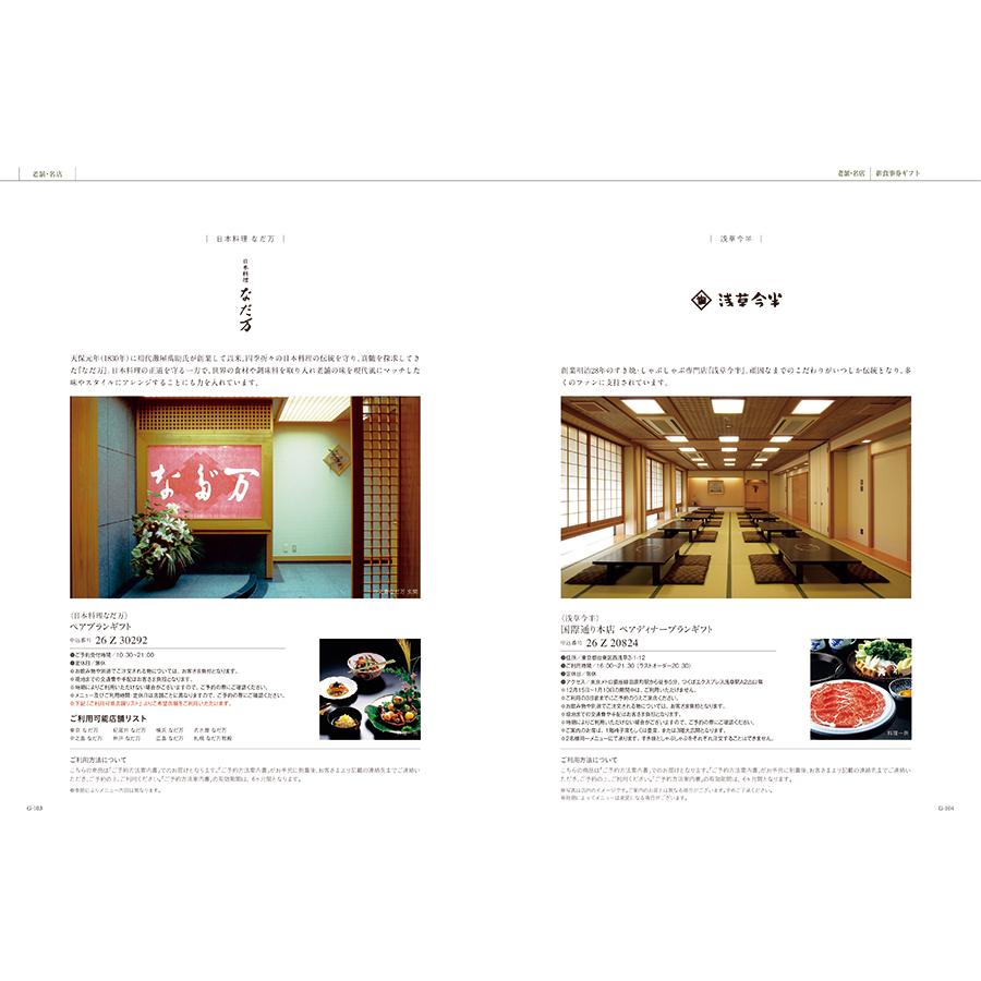 カタログギフト グルメ 送料無料 ベストグルメ berthier(ベルティエ) 内祝い お祝い 新築 出産 香典返し ギフトカタログ 食べ物 34000円台 | CONCENT | 09